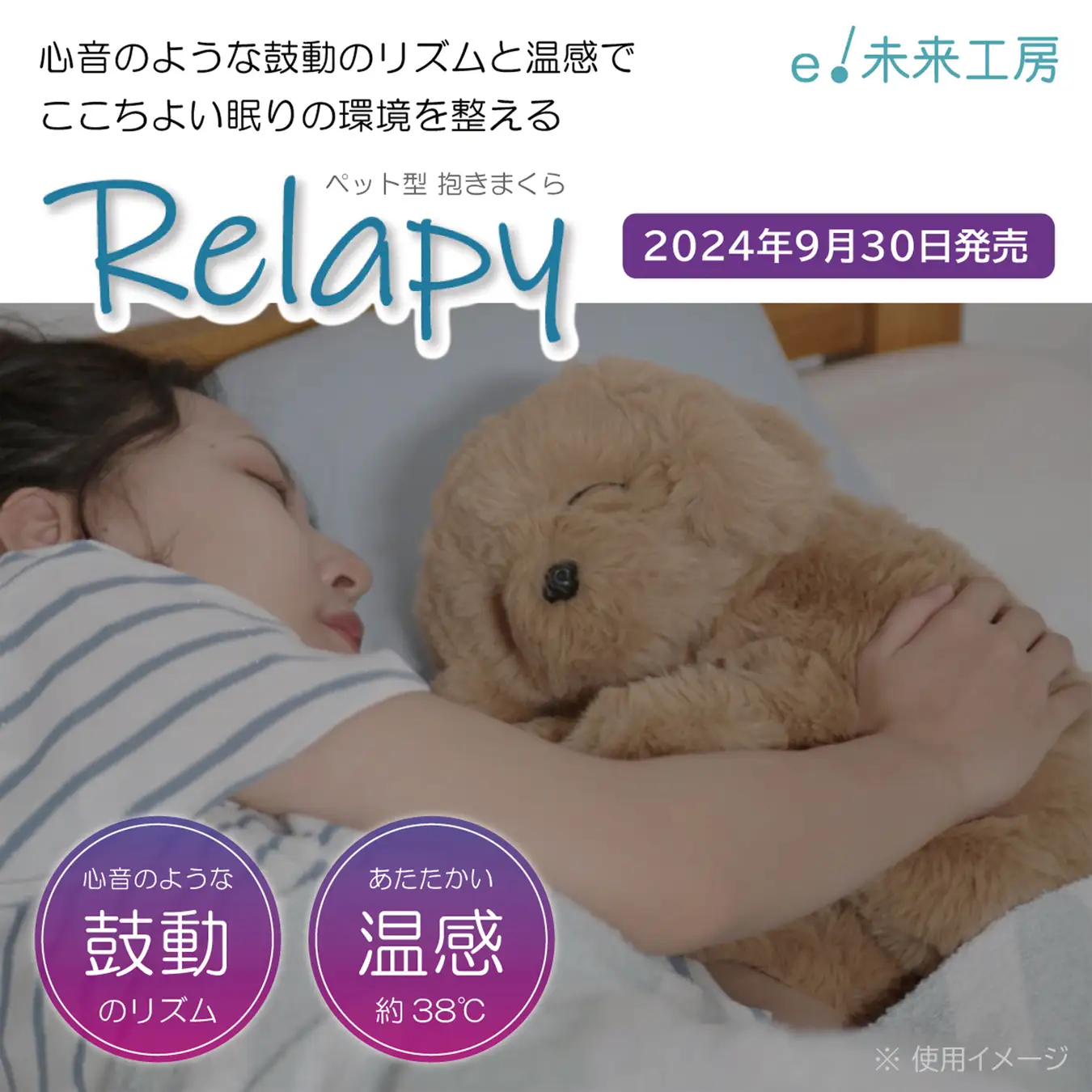 Relapy ／ リラピー