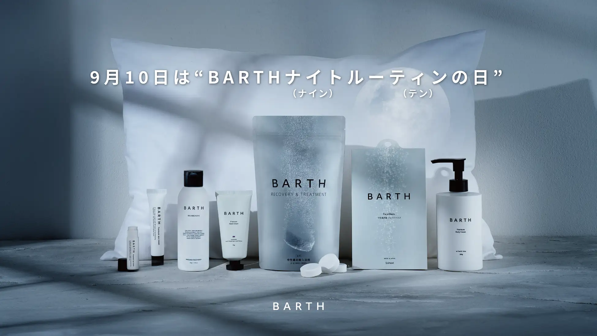 ナイトウェルネスブランドBARTH