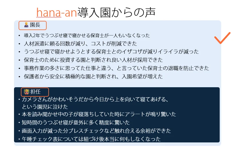 導入園からの声