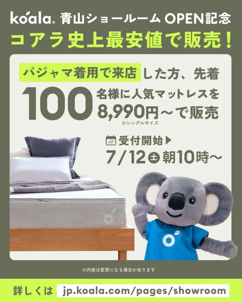 パジャマ来店で特別価格に