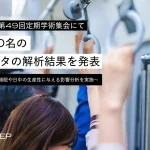 通勤や在宅勤務が睡眠や日中の生産性に与える影響