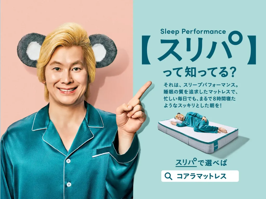 スリパってしってる?