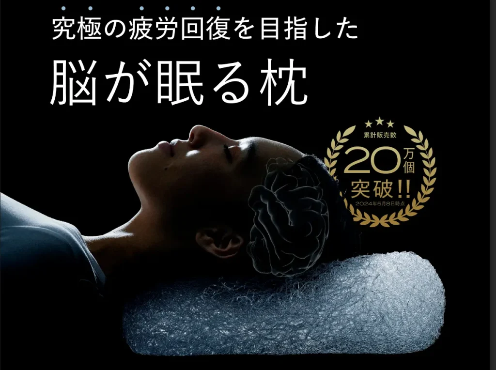 ”BRAIN SLEEP” PILLOW