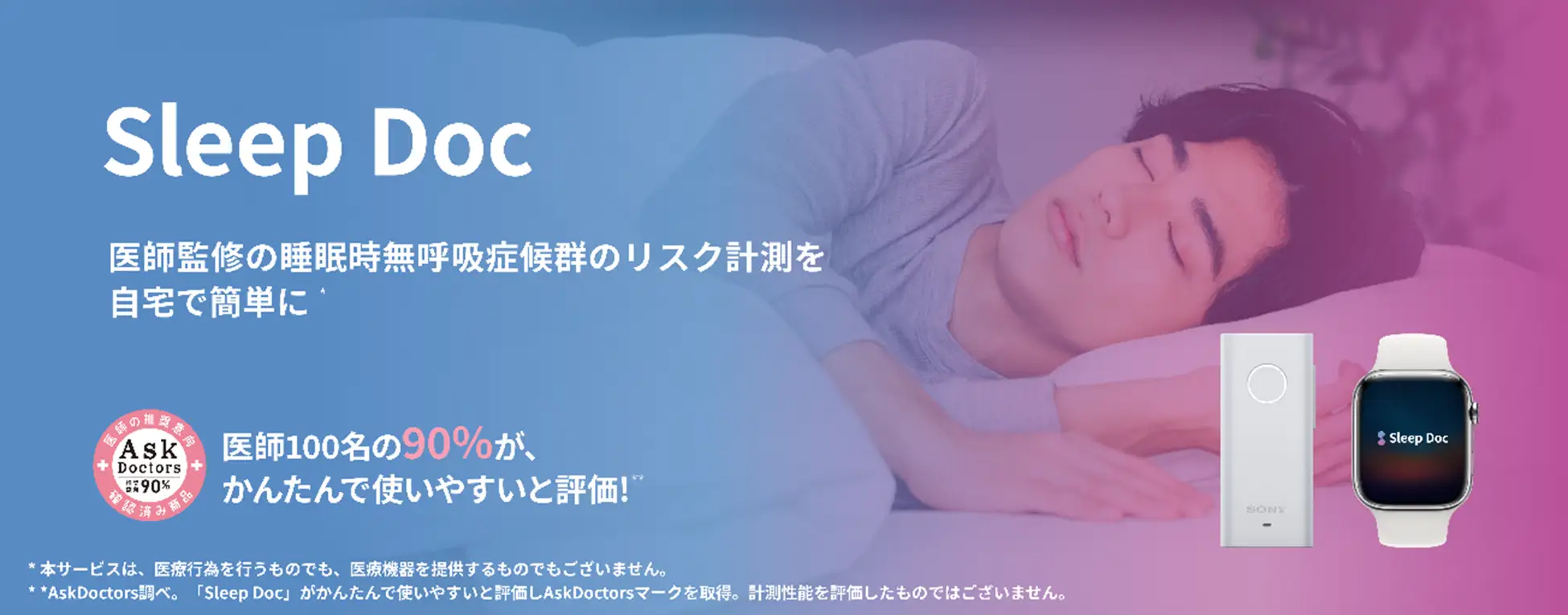 Sleep Doc
