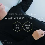 「R WEAR™（アールウェア）」