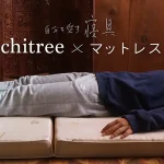 骨盤を支えるマットレス