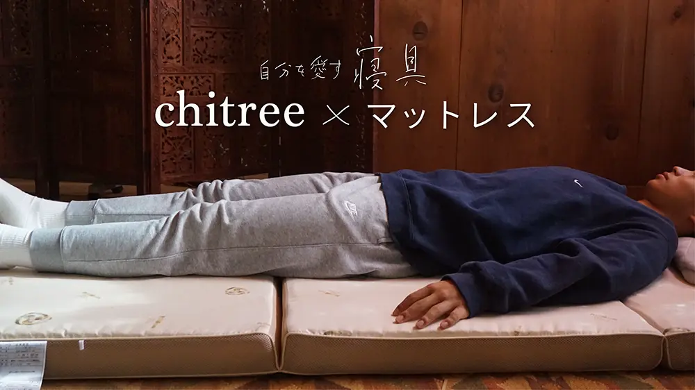 骨盤を支えるマットレス