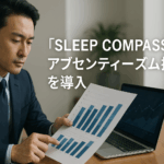 アブセンティーズム指標を追加