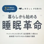 ３ヶ月で変わる　睡眠革命