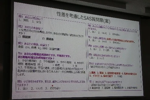 性差を考慮した問診票