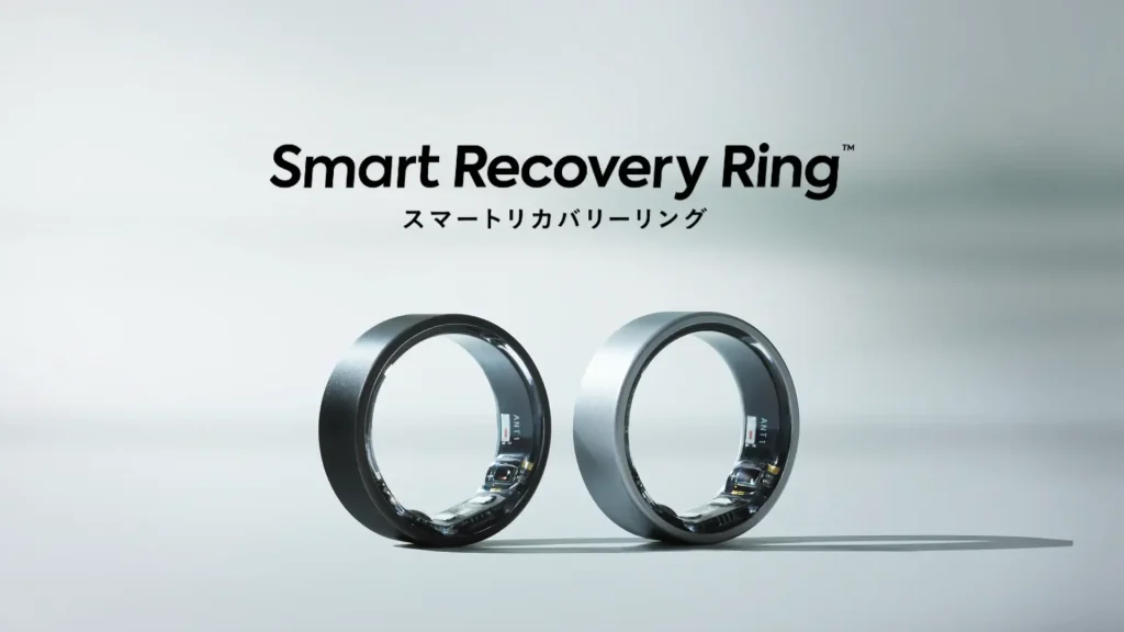 スマートリカバリーリング