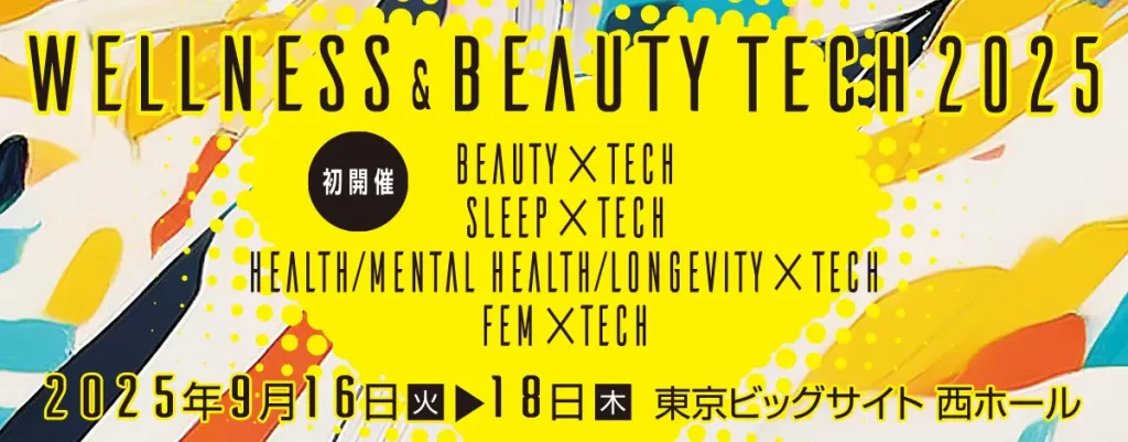 WELLNESS & BEAUTY TECH 2025 開催詳細