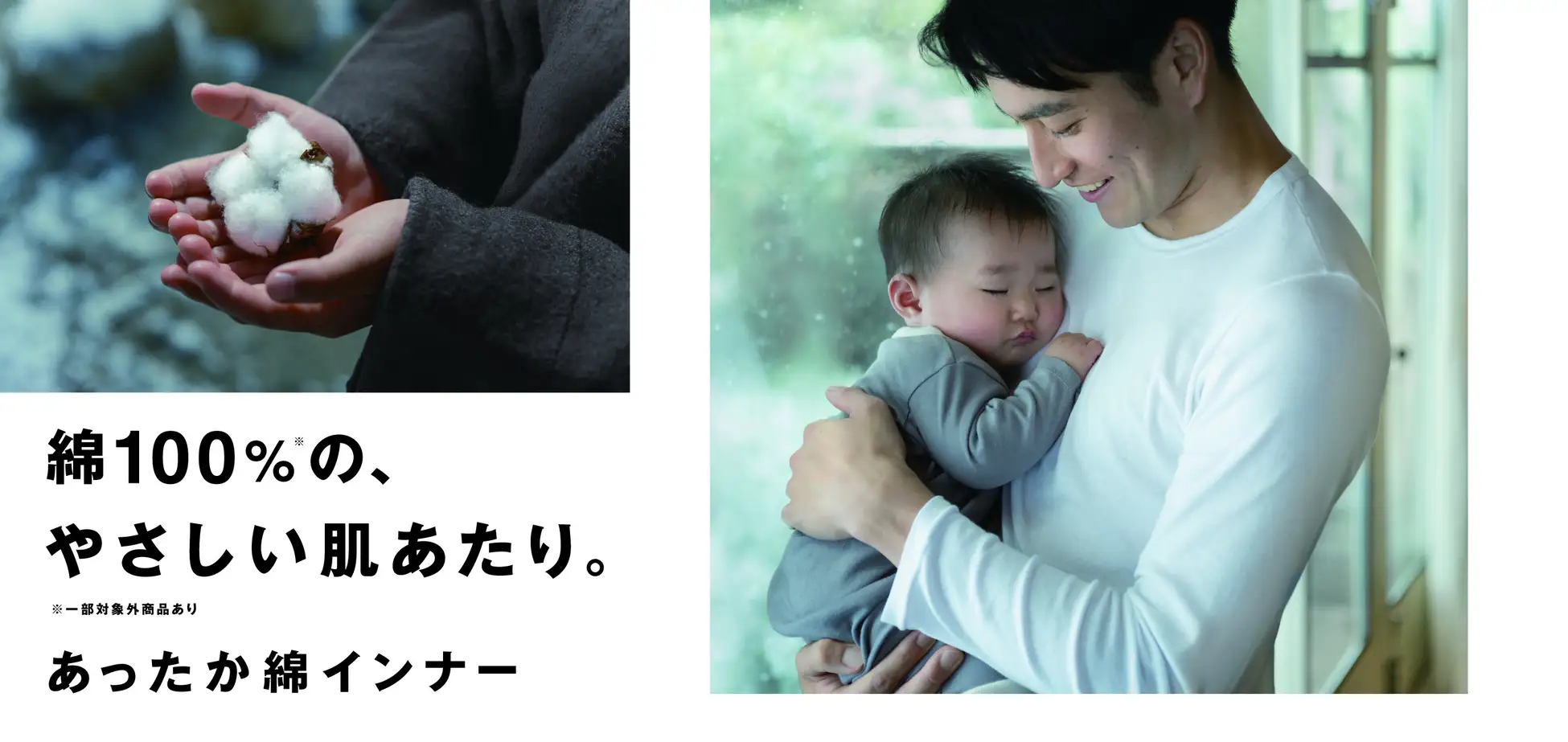 あったか綿インナー