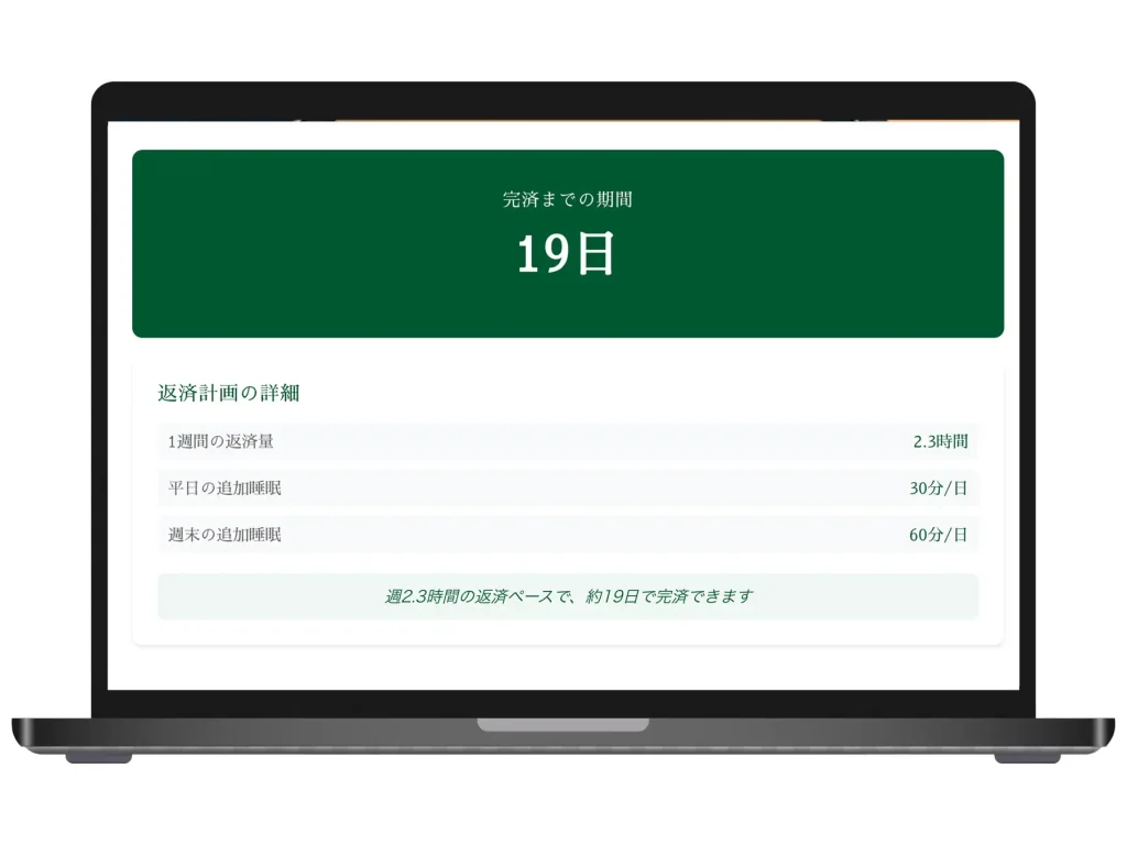 返済期間も算出