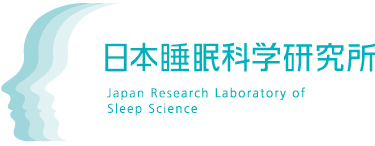 日本睡眠科学研究所