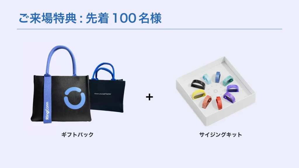 先着100名様に「サイジングキット」とオリジナルバッグをプレゼント