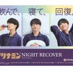 アリナミン　NIGHT RECOVER
