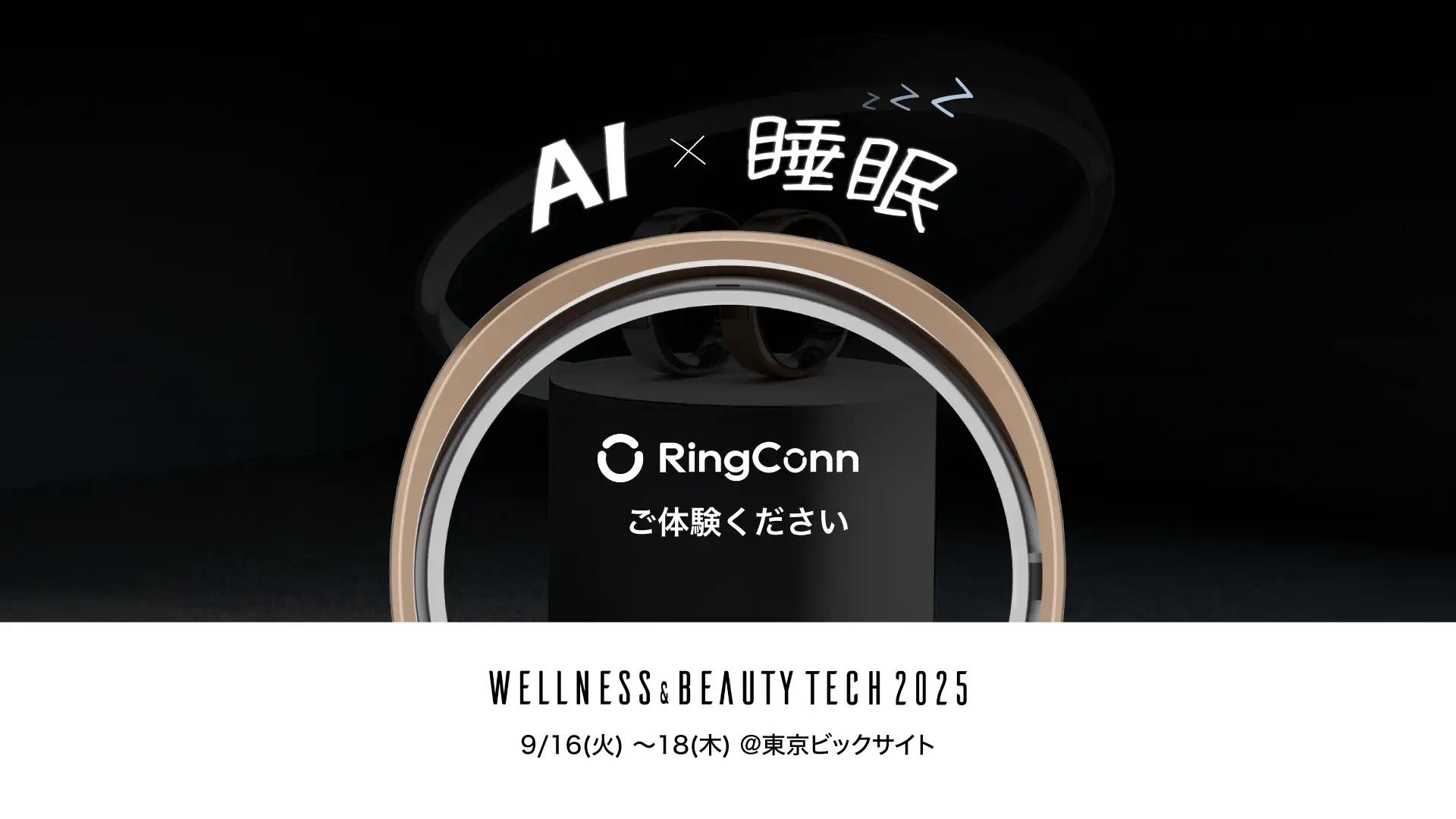 WELLNESS & BEAUTY TECH 2025 出展