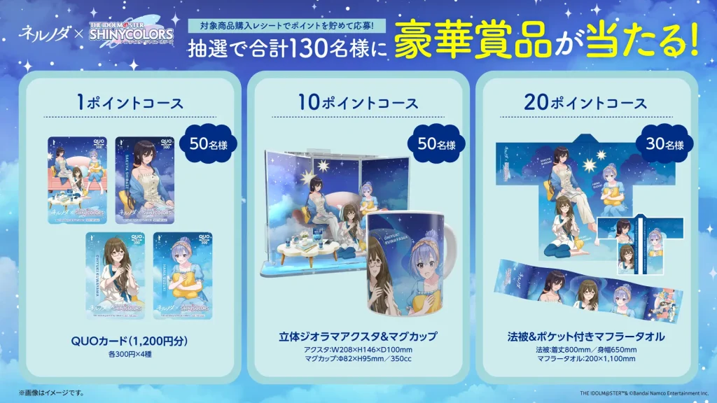 豪華賞品が当たる！