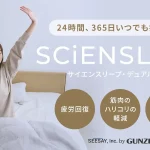 SCiENSLEEP（サイエンスリープ）デュアルニット