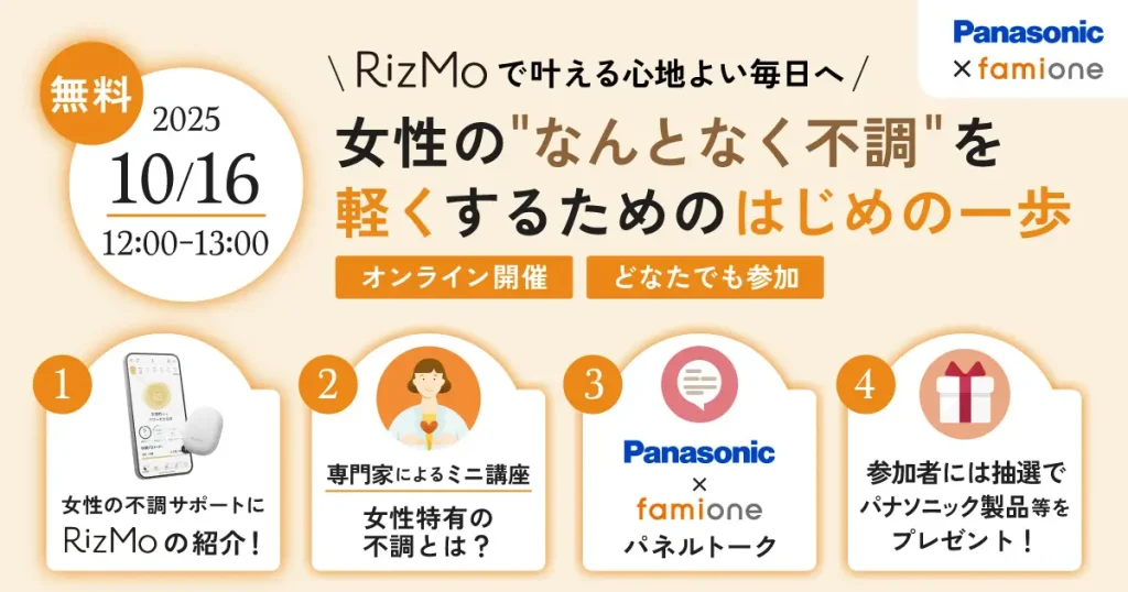 パナソニック　くらしアプライアンス社とファミワンの共催セミナー