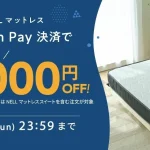 Amazon Payキャンペーン