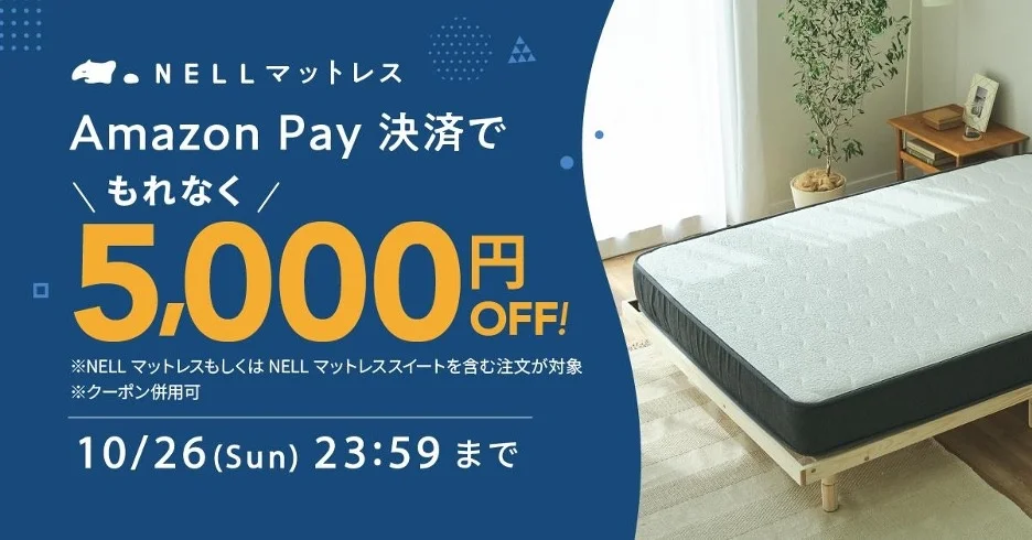 Amazon Payキャンペーン