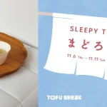 体験型ポップアップイベント「まどろみ茶園」