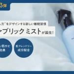 NELL ファブリックミスト