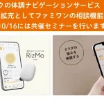 RizMo」に専門家相談を実装