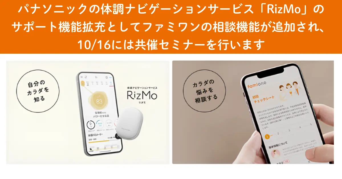 RizMo」に専門家相談を実装