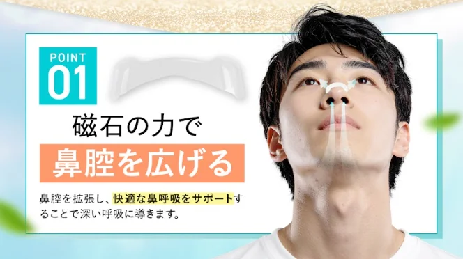 すやピタ　鼻腔拡張マグネット