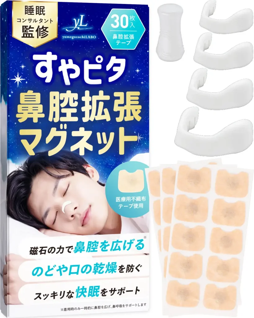 すやピタ　鼻腔拡張マグネット　ホワイト