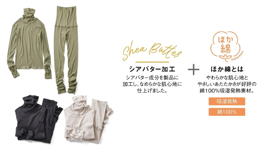 肌ざわりと吸湿発熱性がパワーアップ