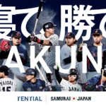 侍ジャパンコラボリカバリーウェア「BAKUNE」