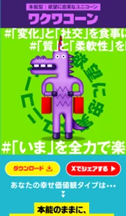 幸せ価値観タイプ