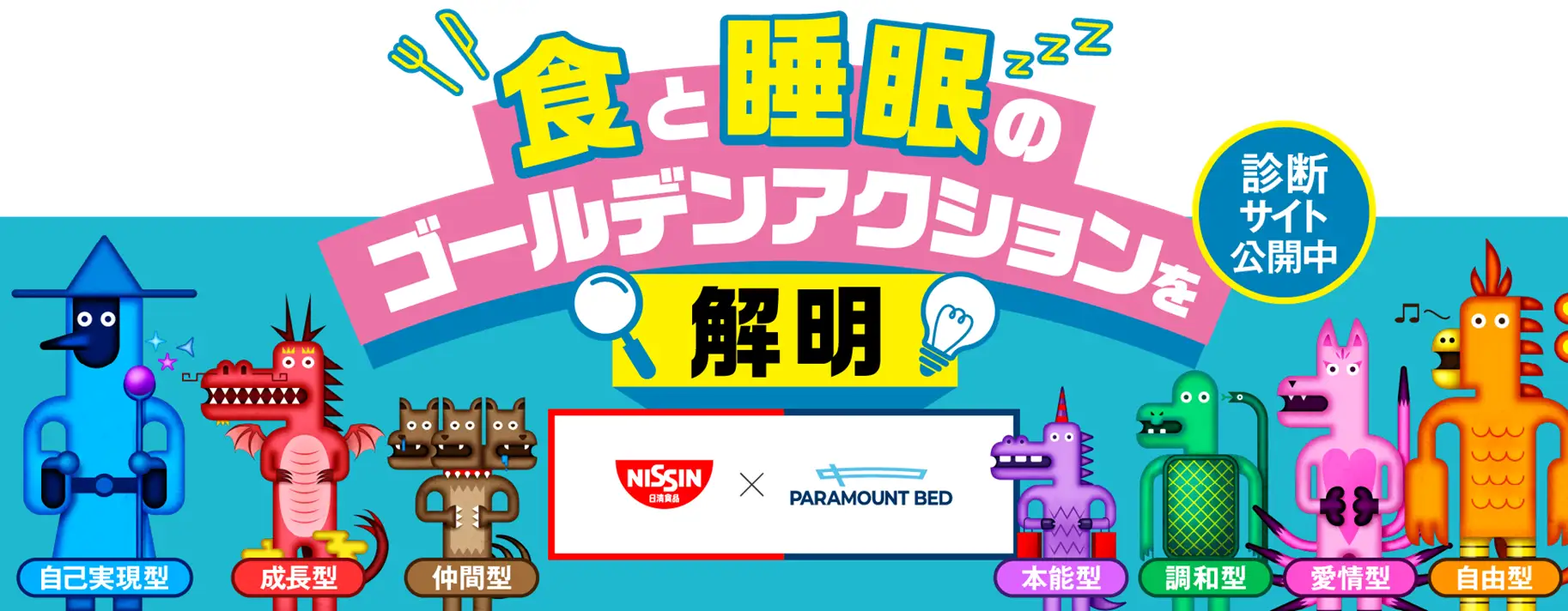 食と睡眠のゴールデンアクション