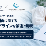 睡眠ガイドライン策定｜エビデンス基準明確化