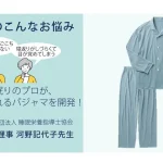 ぐっすり睡眠設計パジャマ